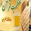 Azmat E Quran