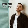 About קורן Song