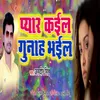 About Pyaar Kaiel Gunah Bhiyel Song