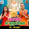 About Ganga Maiya Per Julum Hokhta Song