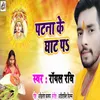 About Patna Ke Ghat Pa Song