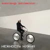 Ветер дом