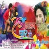 About Rang Daalab Paar Ke Song