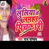 About Luliya Ke Lamhar Pichkari Song