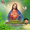 About Shudhar Sthuthikum Veede Song