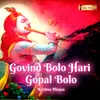 About Govind Bolo Hari Gopal Bolo (Krishna Bhajan) Song