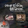 Hela Jaathika Abhimaane-Radio Version