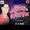 Bhatar Selfie Khhichela Hamar