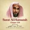 About Surat Al-Humazah, Chapter 104 Song