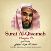 About Surat Al-Qiyamah, Chapter 75 Song
