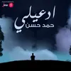 About ادعيلي Song