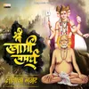 About Shree Swami Samarth Namasamran Song