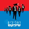About דחלילים Song