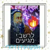 לרשב"י מגיעים