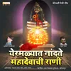 About Yermalyat Nandate Mahadevachi Rani Song