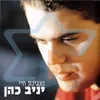 היינו ילדים