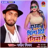 About Dudhwa Pila Dihe Raniya Ge Song