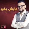 About عايش بخير Song