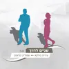 שניים לדרך