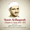About Surat Al-Baqarah, Chapter 2, Verse 219 - 233 Song