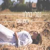 About הזמן ואני Song