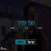 About ואז יהיו Song