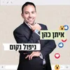 About ניפול נקום Song