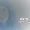 גורי רוח