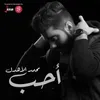 About احب Song