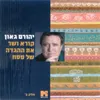 הלל-לא לנו