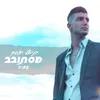 About מסתובב Song