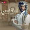 ياقاسي