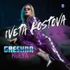 About Greshna rolya Song