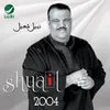 مين قال