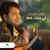 About حكمه Song
