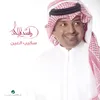 About سكيب العين Song