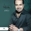 About دراهم Song