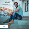 About كيف المسا Song