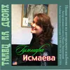 About Танец на двоих Song
