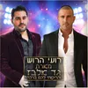 About והריקותי לכם ברכה Song