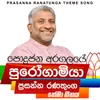 About Prasanna Ranathunga Theme Song