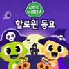 Korean Alphabet Song