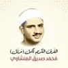 About Al-Balad-Murattal Song