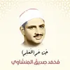 About Al-Balad Song
