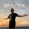 About אולי היום Song