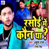 About Rasoi Mein Kaun Tha Song