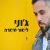 About ג'וני Song