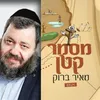 About מסמר קטן Song