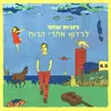 לרדוף אחרי הרוח