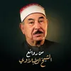 About ما تيسر من سورة النحل من التسجيلات والحفلات النادره Song